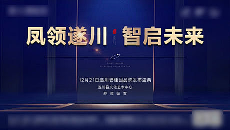 藍金交織，大氣登場——品牌發布會海報與廣告展板設計源文件全解析